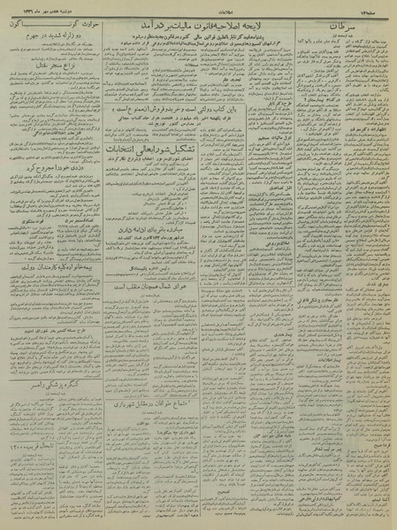 پرونده:Ettelaat13360708.pdf