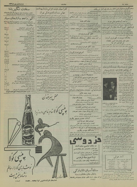 پرونده:Ettelaat13360708.pdf