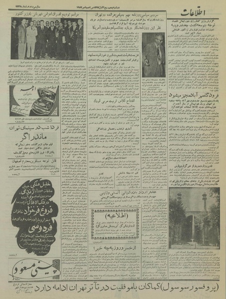 پرونده:Ettelaat13360708.pdf