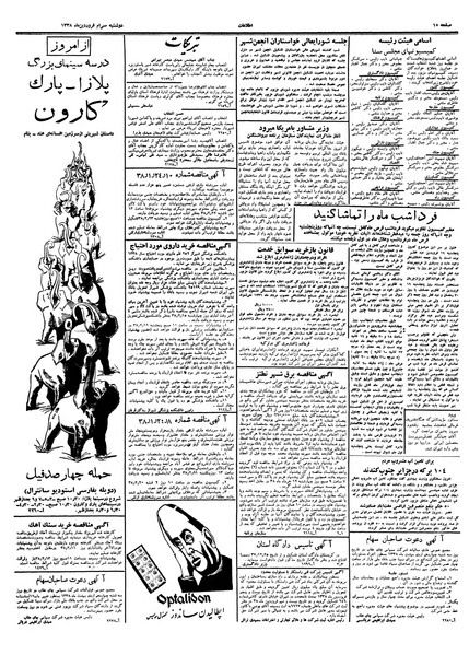 پرونده:Ettelaat13380130.pdf