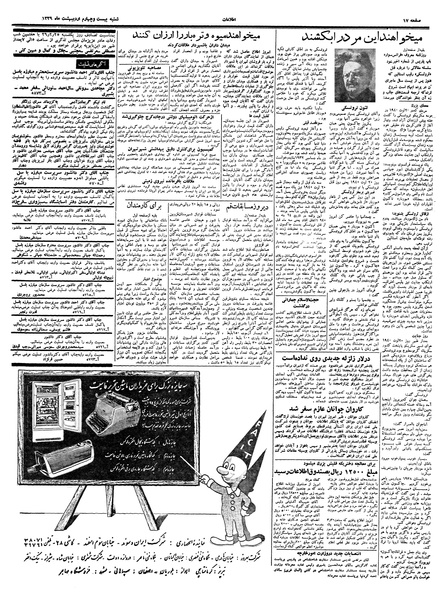 پرونده:Ettelaat13390224.pdf