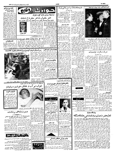 پرونده:Ettelaat13390224.pdf