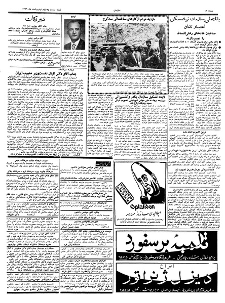 پرونده:Ettelaat13390224.pdf