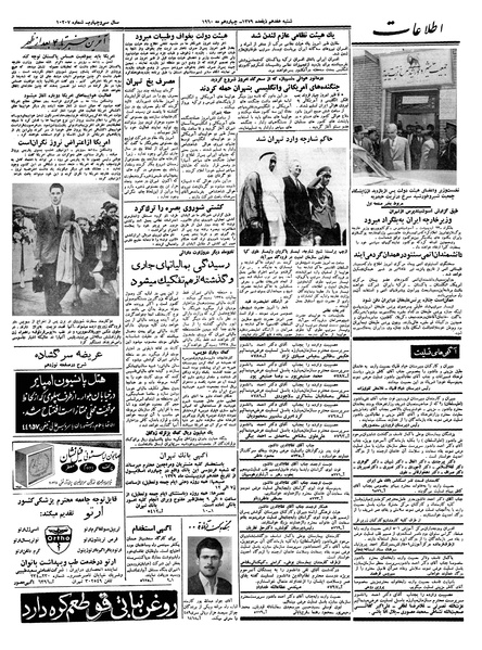 پرونده:Ettelaat13390224.pdf