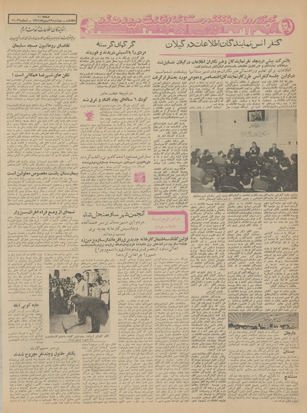 پرونده:Ettelaat13411129.pdf