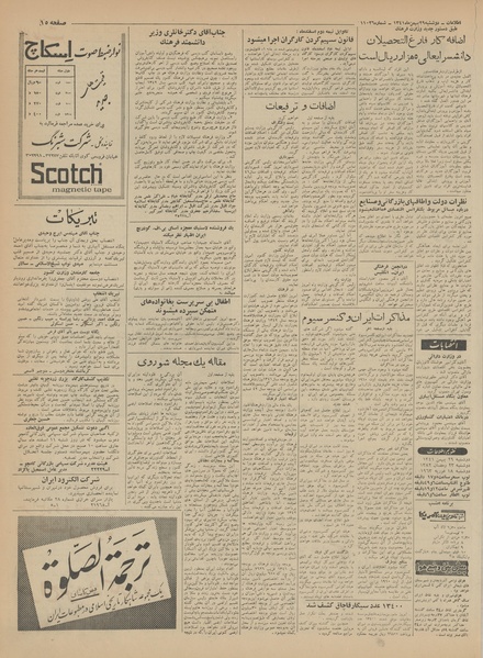 پرونده:Ettelaat13411129.pdf