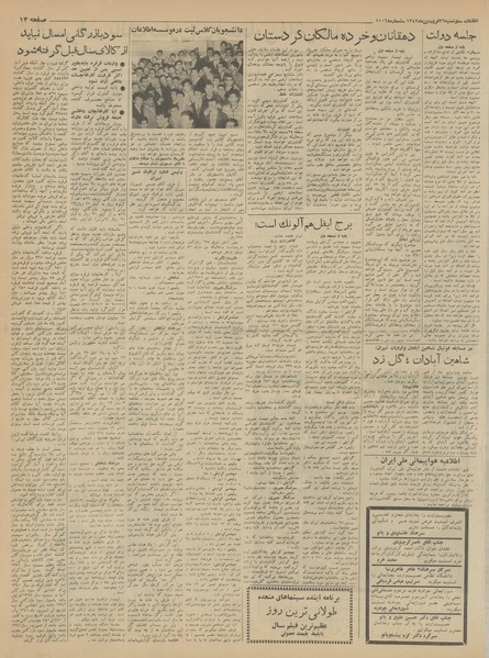 پرونده:Ettelaat13420126.pdf