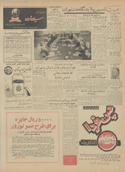 پرونده:Ettelaat13420126.pdf