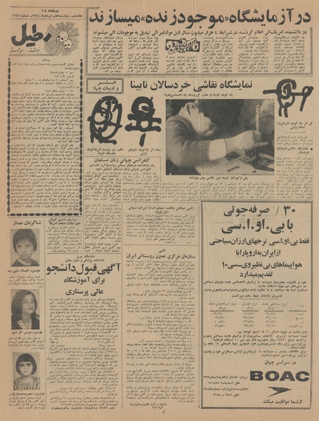 پرونده:Ettelaat13440507.pdf