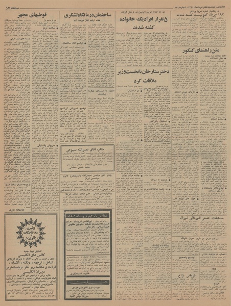 پرونده:Ettelaat13440507.pdf