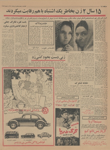 پرونده:Ettelaat13440507.pdf