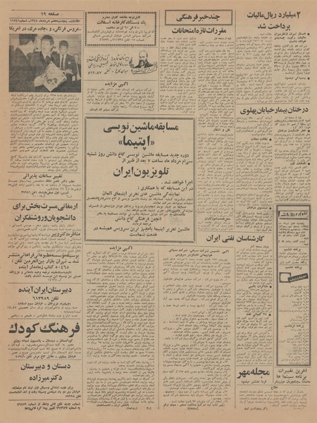 پرونده:Ettelaat13440507.pdf