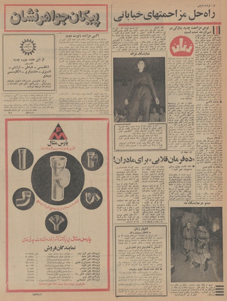 پرونده:Ettelaat13470723.pdf