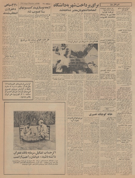 پرونده:Ettelaat13470723.pdf