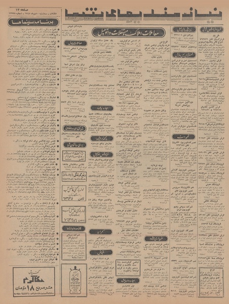 پرونده:Ettelaat13471010.pdf