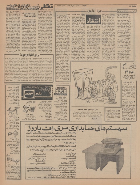 پرونده:Ettelaat13471010.pdf