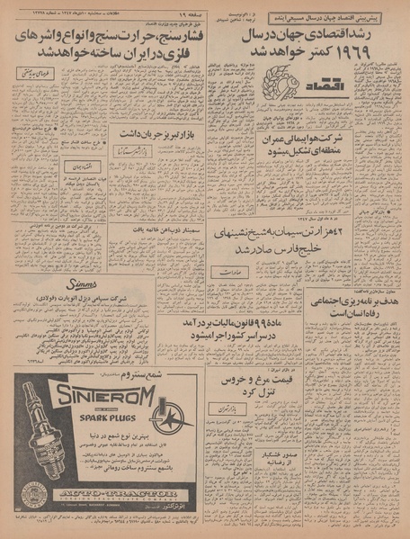 پرونده:Ettelaat13471010.pdf