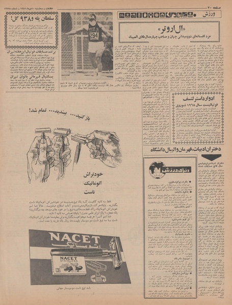 پرونده:Ettelaat13471010.pdf