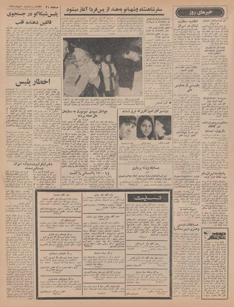 پرونده:Ettelaat13471010.pdf