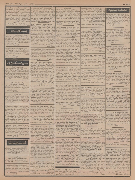 پرونده:Ettelaat13471010.pdf