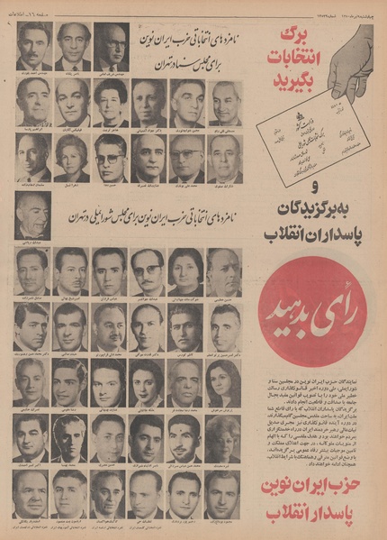 پرونده:Ettelaat13500409.pdf