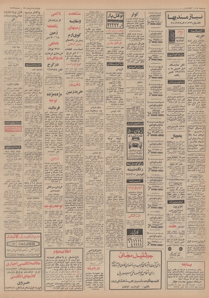 پرونده:Ettelaat13500409.pdf