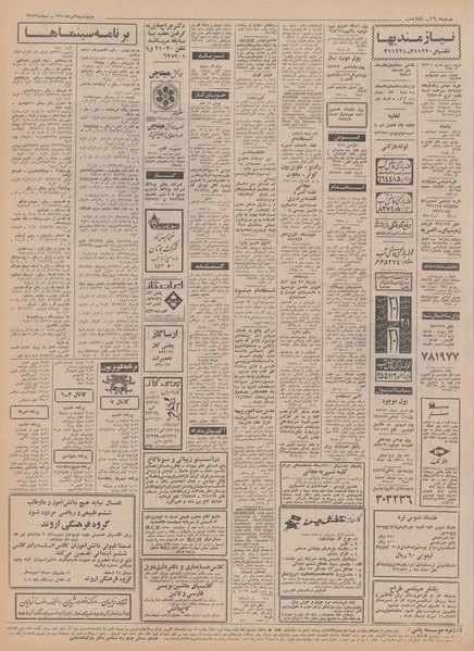 پرونده:Ettelaat13500409.pdf