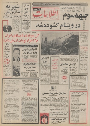 Ettelaat13510117.pdf