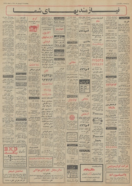 پرونده:Ettelaat13510117.pdf