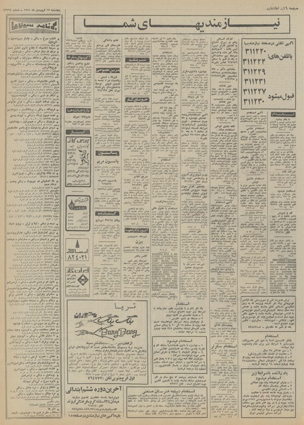 پرونده:Ettelaat13510117.pdf