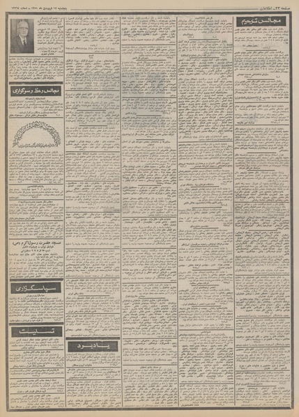 پرونده:Ettelaat13510117.pdf