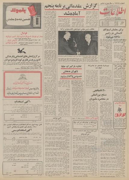 پرونده:Ettelaat13510117.pdf