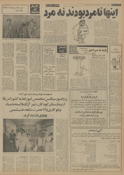 پرونده:Ettelaat13540606.pdf