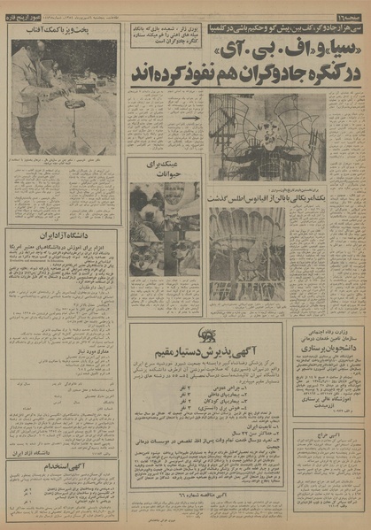 پرونده:Ettelaat13540606.pdf