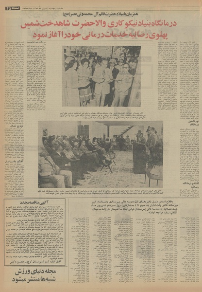 پرونده:Ettelaat13540606.pdf