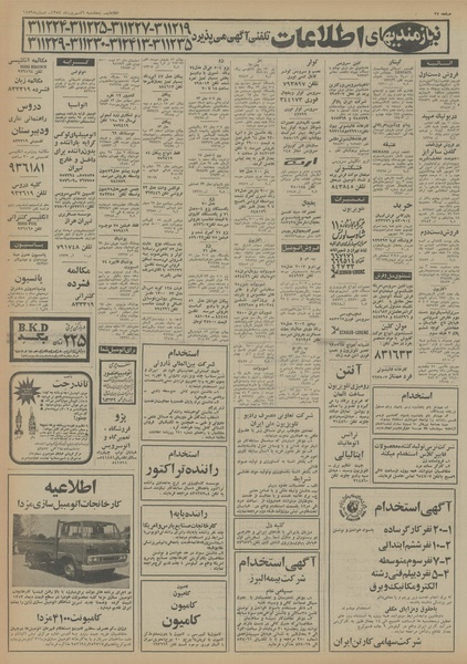 پرونده:Ettelaat13540606.pdf