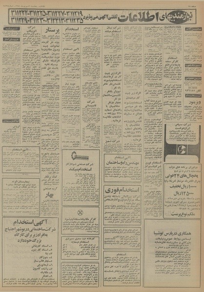 پرونده:Ettelaat13540606.pdf