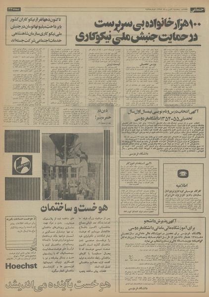 پرونده:Ettelaat13540606.pdf