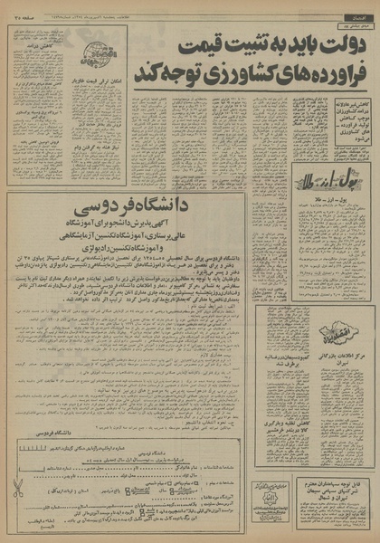 پرونده:Ettelaat13540606.pdf