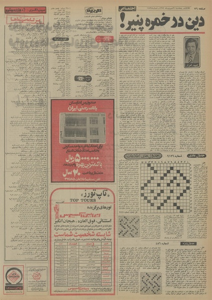 پرونده:Ettelaat13540606.pdf