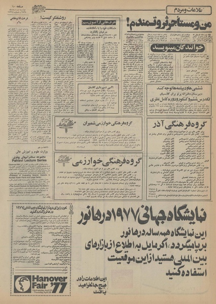 پرونده:Ettelaat13551202.pdf