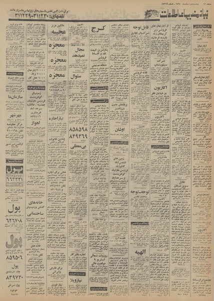 پرونده:Ettelaat13551202.pdf