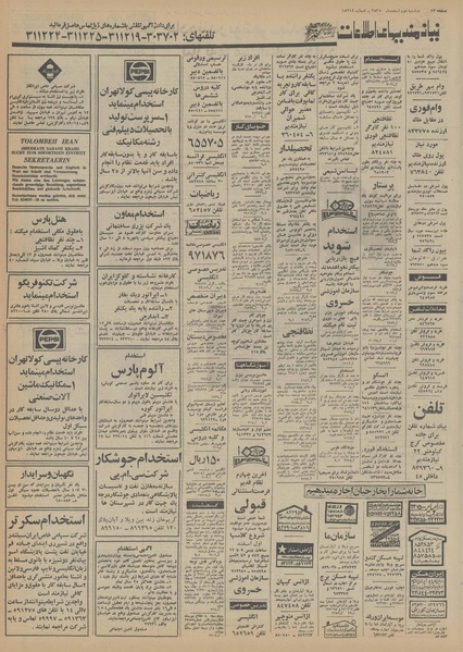 پرونده:Ettelaat13551202.pdf