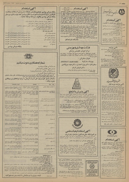 پرونده:Ettelaat13551202.pdf