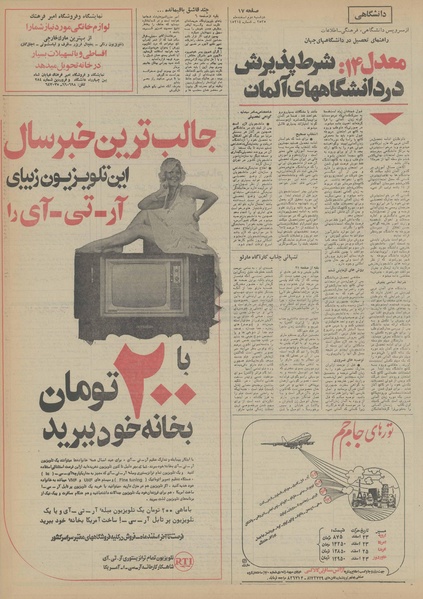 پرونده:Ettelaat13551202.pdf