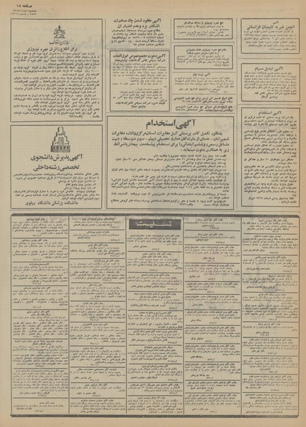 پرونده:Ettelaat13551202.pdf