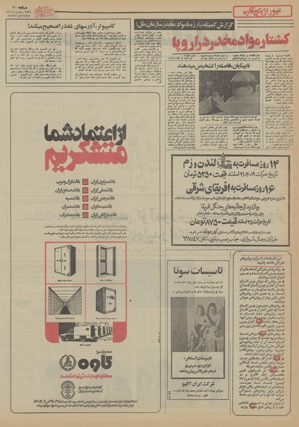 پرونده:Ettelaat13551202.pdf