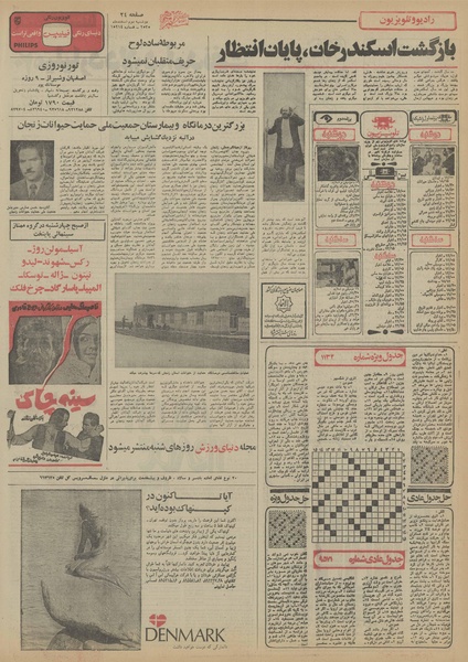 پرونده:Ettelaat13551202.pdf