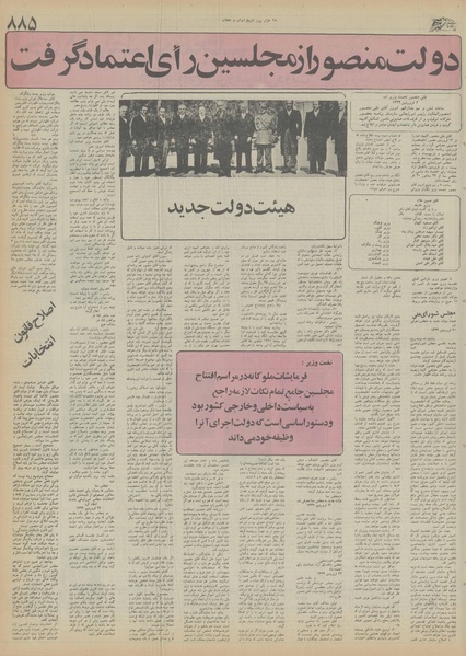 پرونده:Ettelaat13551202.pdf