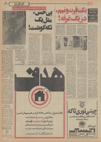 پرونده:Ettelaat13551202.pdf